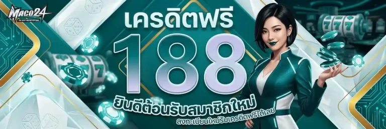 maco 24 เว็บตรง
